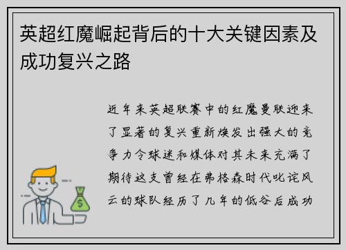 英超红魔崛起背后的十大关键因素及成功复兴之路 英超红魔崛起背后的十大关键因素及成功复兴之路
