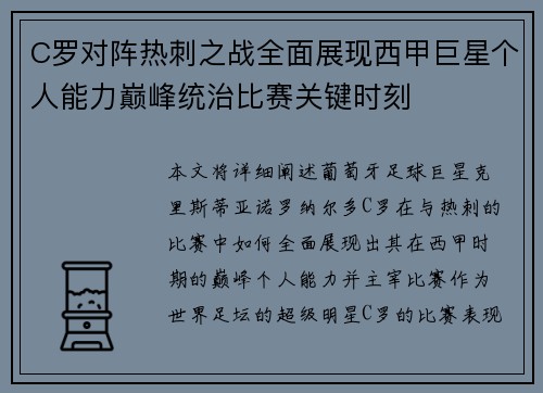 C罗对阵热刺之战全面展现西甲巨星个人能力巅峰统治比赛关键时刻 C罗对阵热刺之战全面展现西甲巨星个人能力巅峰统治比赛关键时刻