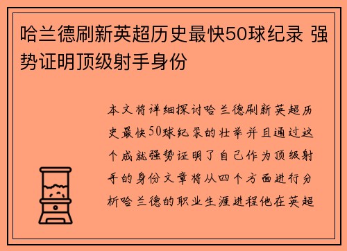 哈兰德刷新英超历史最快50球纪录 强势证明顶级射手身份 哈兰德刷新英超历史最快50球纪录 强势证明顶级射手身份