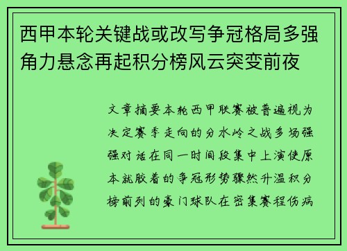 西甲本轮关键战或改写争冠格局多强角力悬念再起积分榜风云突变前夜 西甲本轮关键战或改写争冠格局多强角力悬念再起积分榜风云突变前夜
