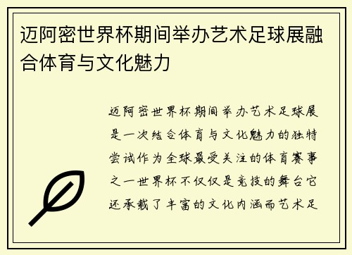 迈阿密世界杯期间举办艺术足球展融合体育与文化魅力 迈阿密世界杯期间举办艺术足球展融合体育与文化魅力