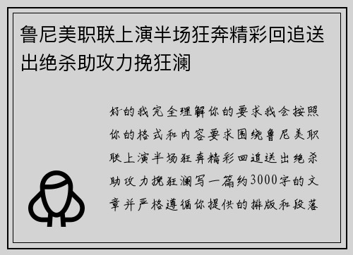 鲁尼美职联上演半场狂奔精彩回追送出绝杀助攻力挽狂澜 鲁尼美职联上演半场狂奔精彩回追送出绝杀助攻力挽狂澜